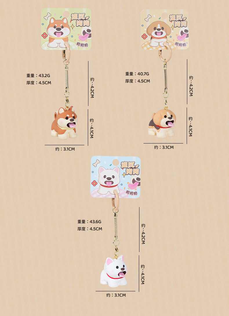 原创追风狗狗系列钥匙扣挂件可爱创意树脂狗狗公仔情侣包包钥匙链详情12