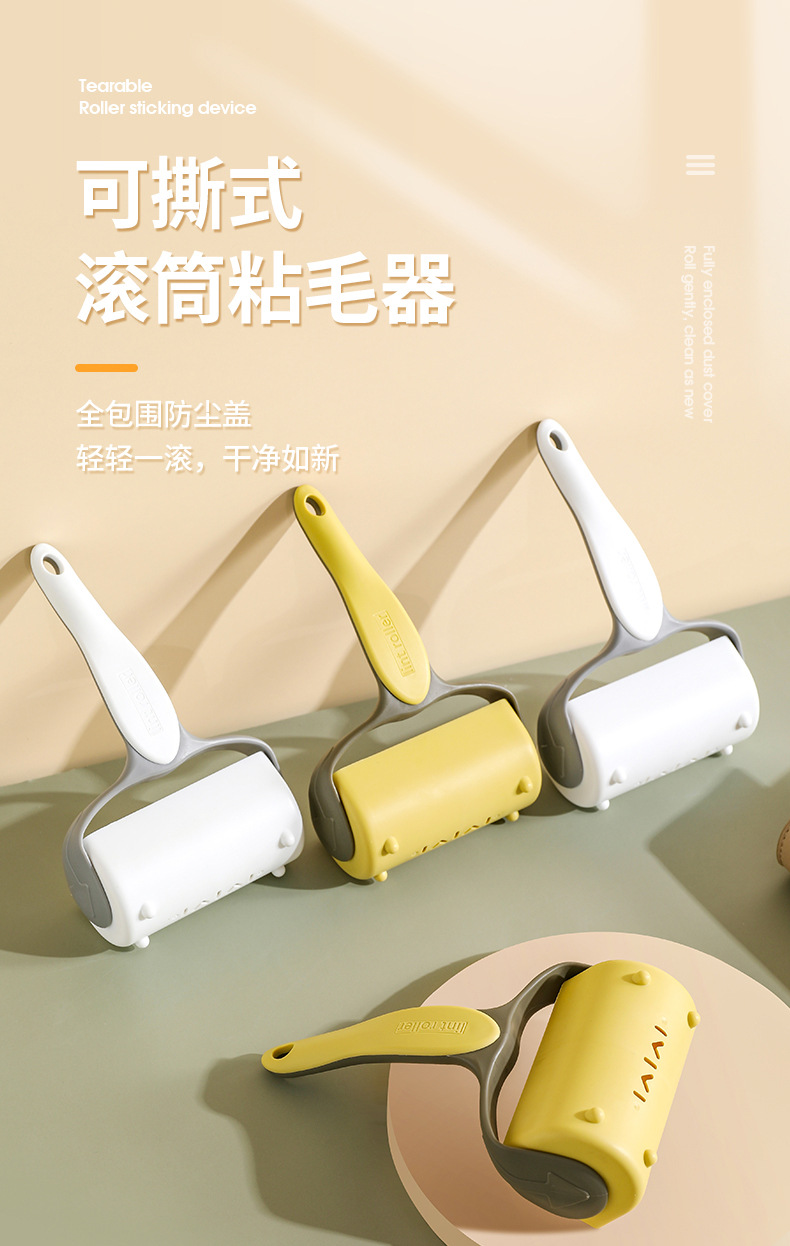 粘毛器