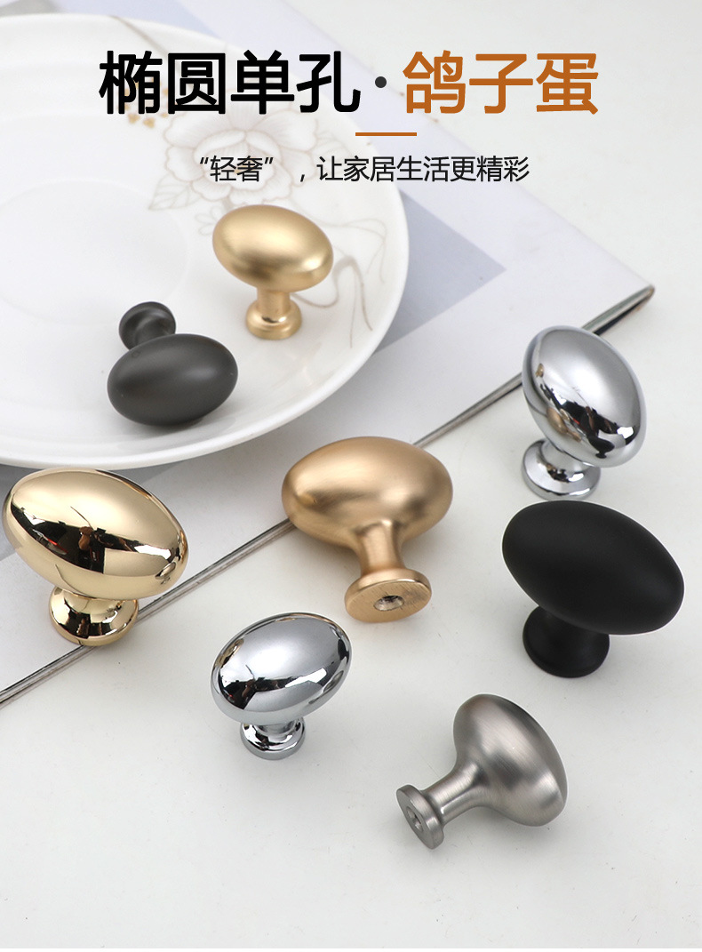 鸽子蛋椭圆抽屉单孔拉手北欧金色亮光黑色橱柜衣柜家具圆形小拉手详情1