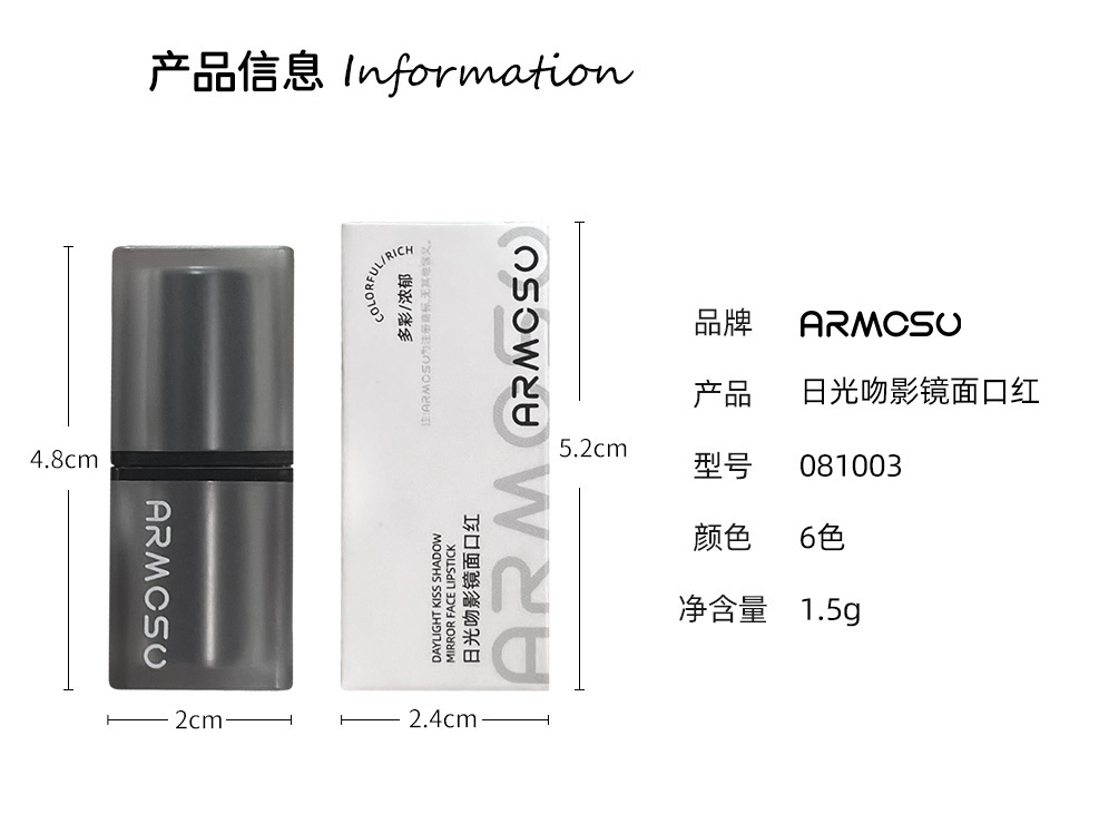 armosu日光吻影镜面口红哑光滋润显色不掉色持妆显嫩韩系口红详情9