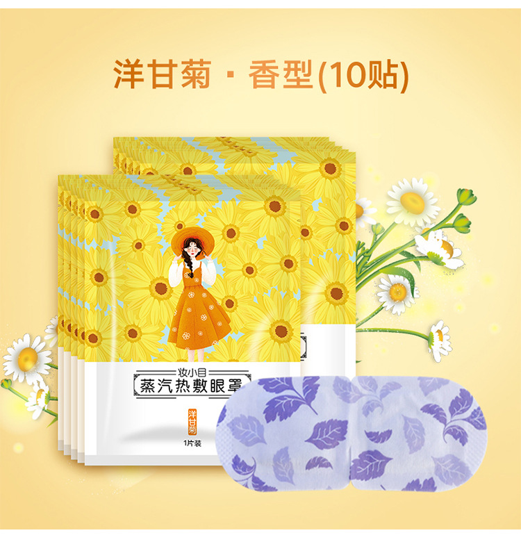 蒸汽眼罩眼疲劳可用遮光护眼发热眼贴热敷睡眠一次性眼罩批发厂家详情7