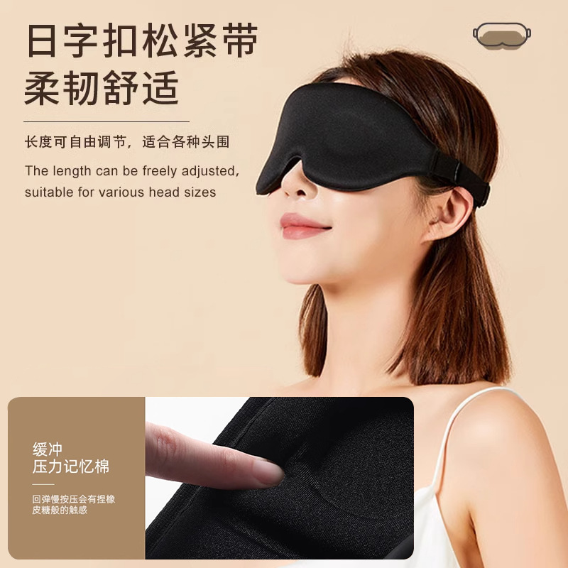 3D立体睡眠眼罩透气慢回弹海绵亲肤航空旅游午休记忆柔软轻薄舒详情6