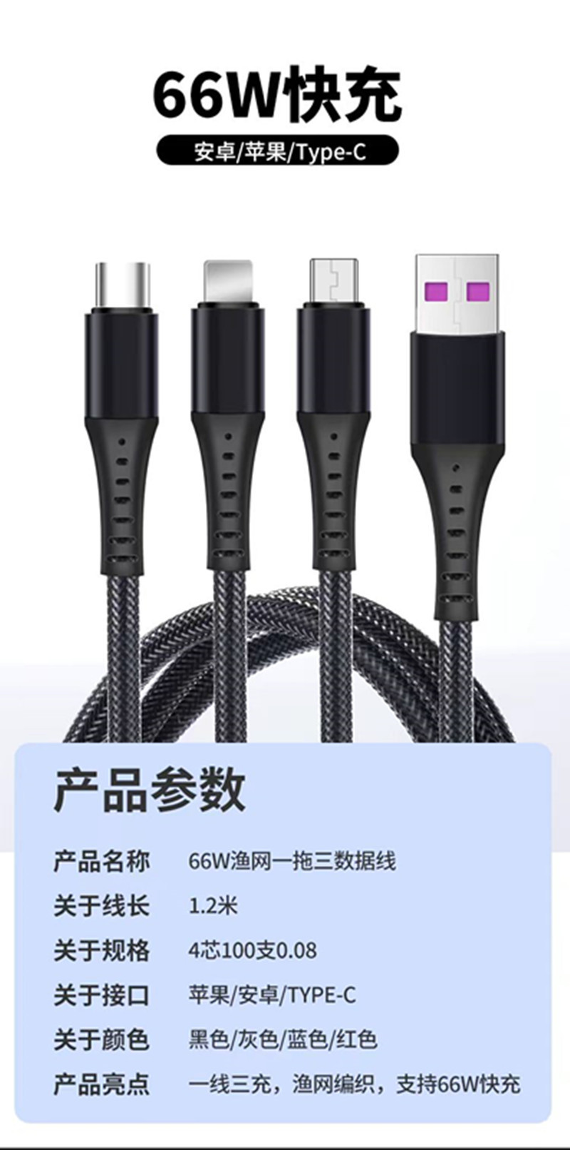 66W超级快充一拖三数据线手机快充三合一充电线6A渔网小礼品批发详情8