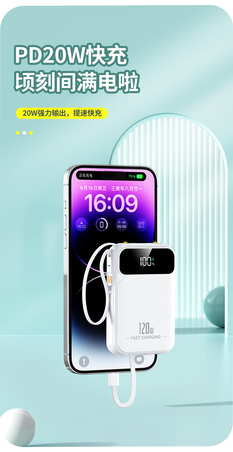 120W超级快充自带线迷你充电宝3C认证20000毫安移动电源定制logo详情8