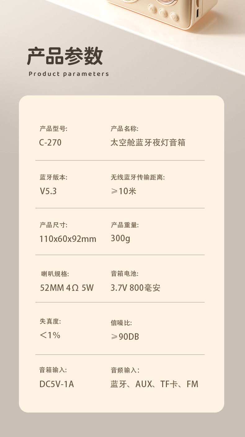 2024新款复古蓝牙音箱卡通IP太空舱小音响户外桌面便携大音量音箱详情15