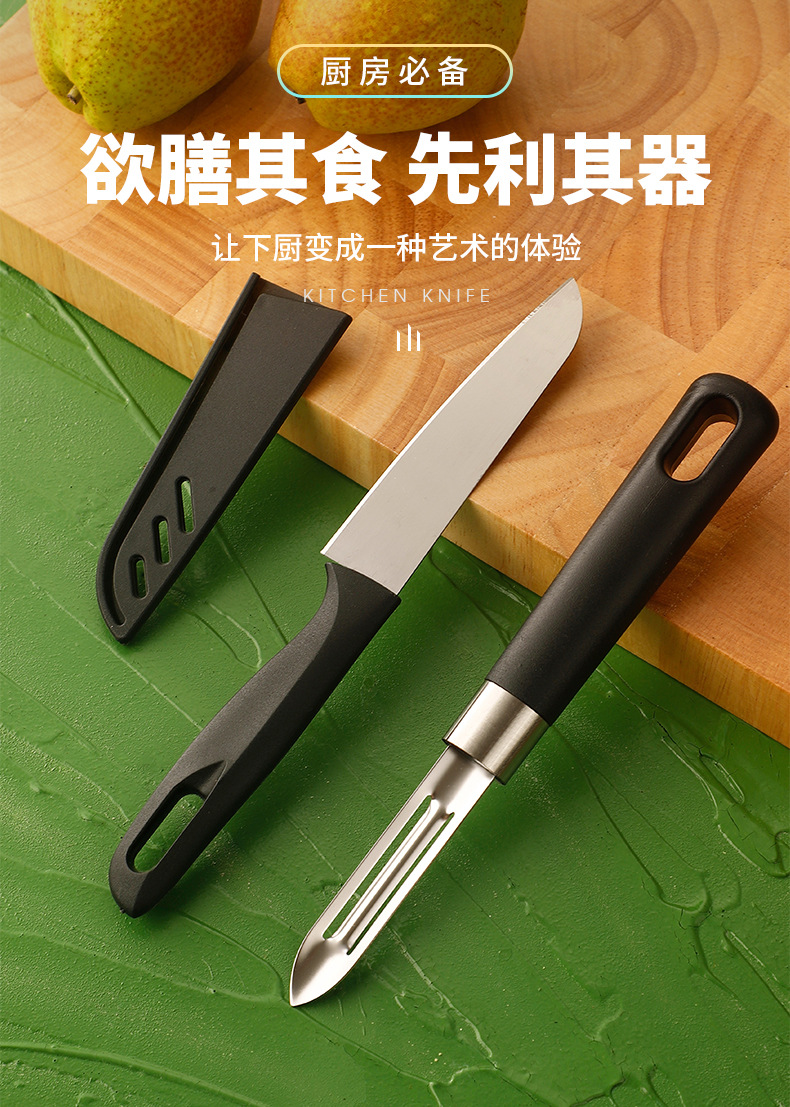 削皮器水果刀套装水果刨子厨房土豆削皮苹果去皮神器刮皮刀不锈钢详情1