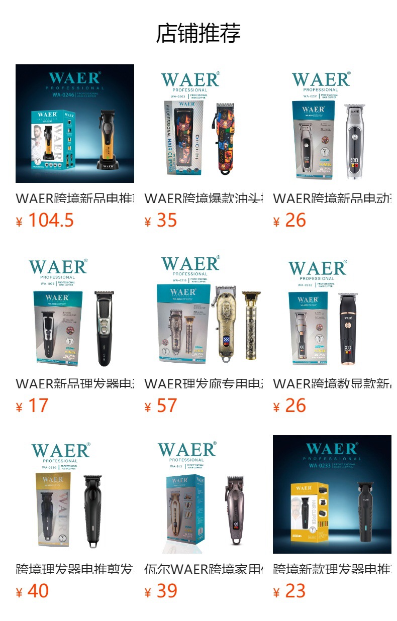 WAER新款电动理发剪雕刻不锈钢电推剪发廊专用大功率专业款电推子详情1