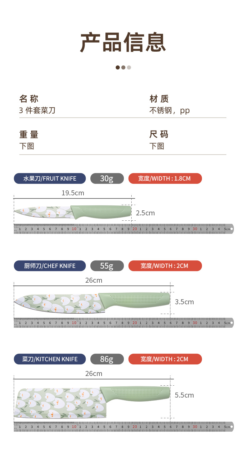 阳江刀具不锈钢厨师刀印花厨房家用水果切菜切片刀具三件套加厚版详情10