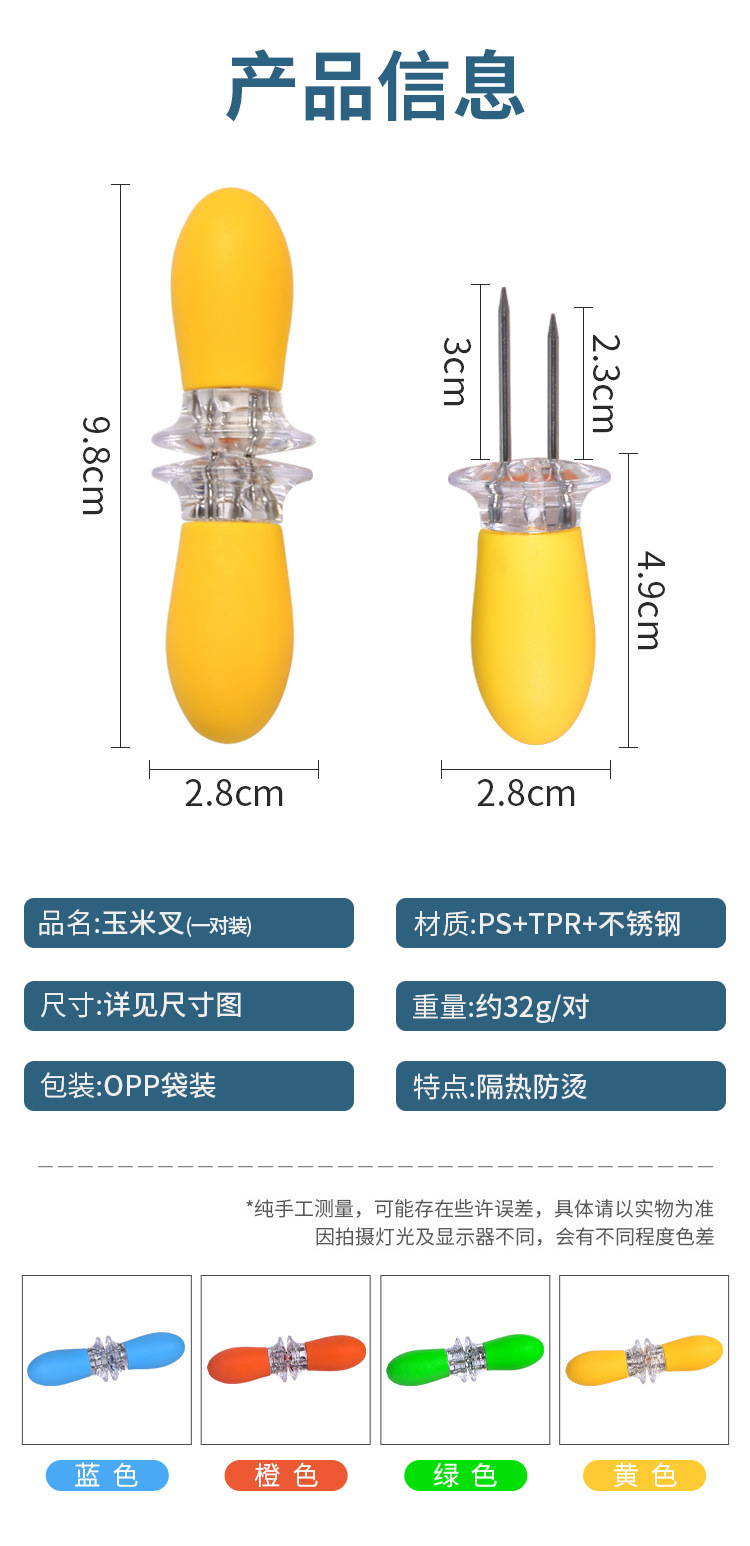 不锈钢ABS玉米叉BBQ玉米针一对水果叉吃玉米不粘手水果签烧烤叉子详情4
