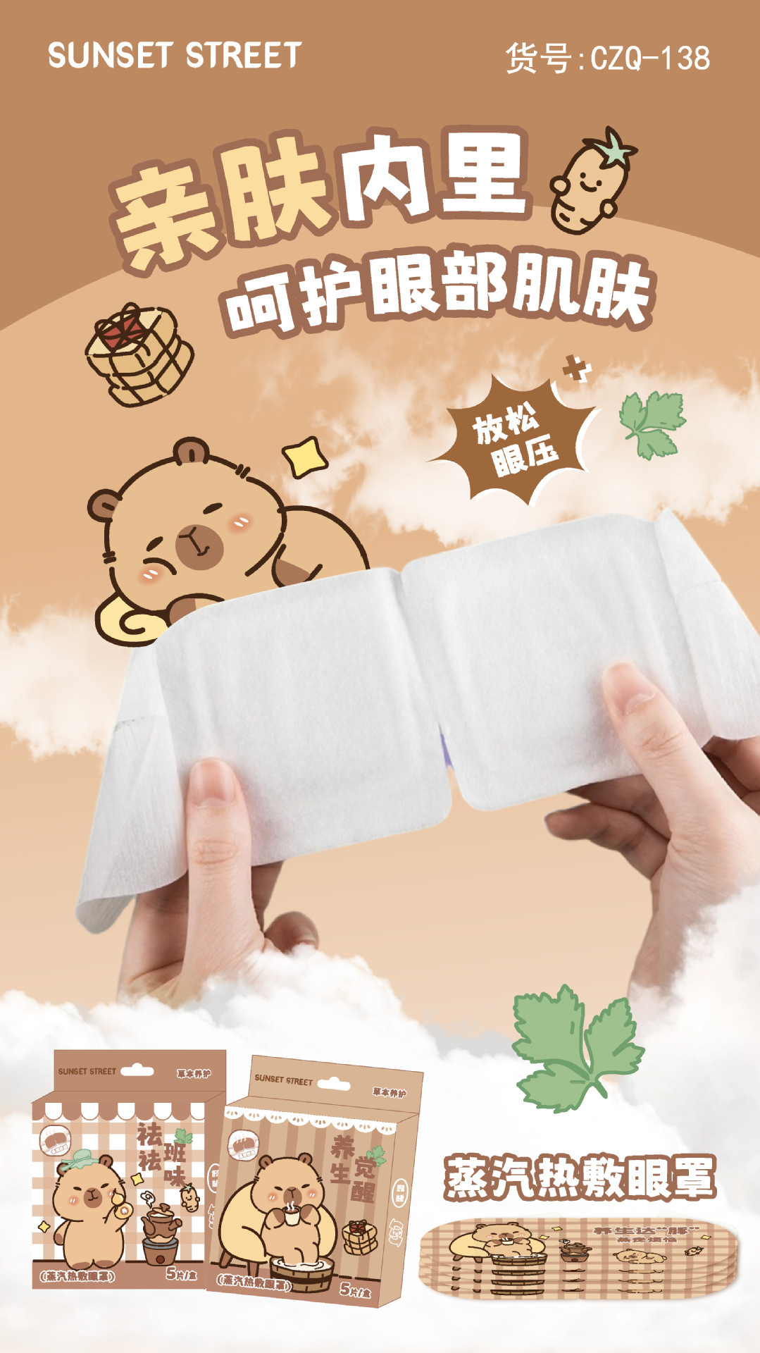 三丽鸥蒸汽眼罩旅行睡眠卡通眼罩学生午休眼疲劳不压眼热敷眼罩详情41