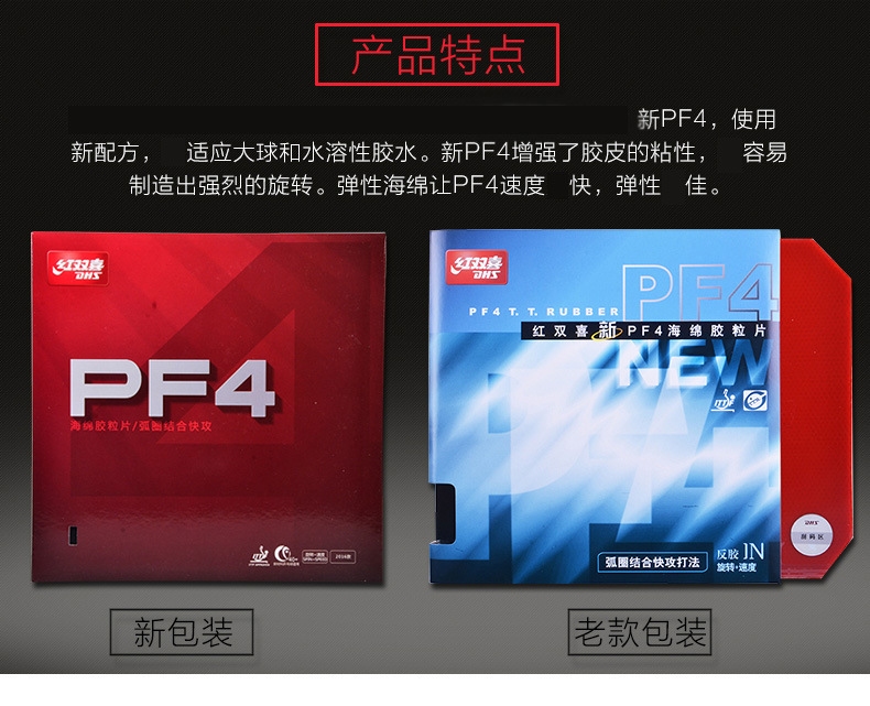 Red Double Happiness table tennis racket rubber PF4 arc Ring Quick attack type reverse rubber sleeve rubber PF450 sticky table tennis rubber pic 3