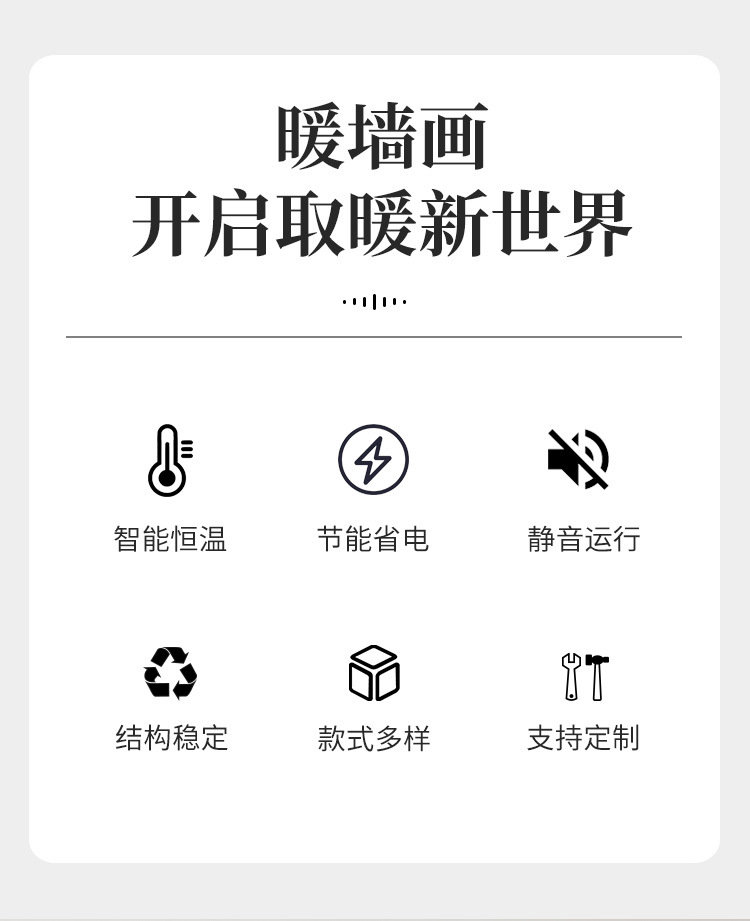石墨烯碳晶墙暖取暖器发热壁画客厅玄关家用对流式壁挂装饰电暖画详情3