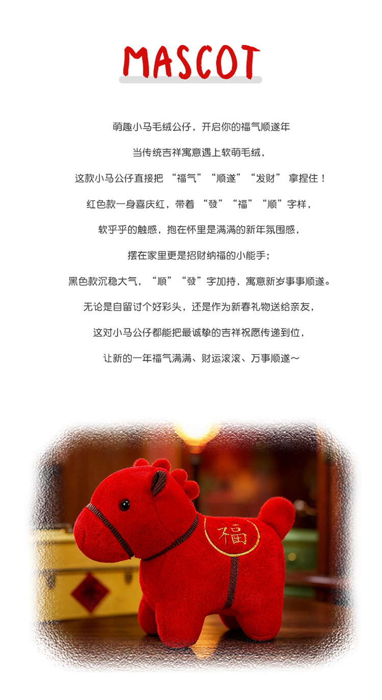 2026马年吉祥物黑马毛绒玩具生肖马玩偶公司年会布娃娃纪念品礼物详情2