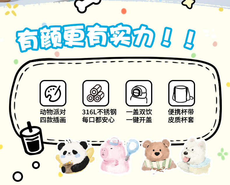 迪乐贝尔动物派对保温杯高颜值儿童喝水壶上学专用双饮吸管杯子详情2