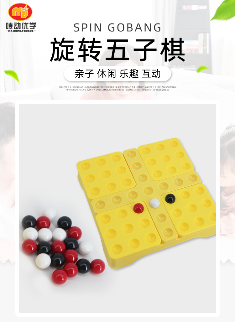 唛动新款旋转五子棋二人三人对战亲子互动儿童桌游游戏棋益智玩具详情1