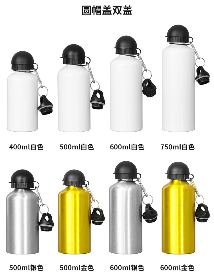 热转印运动水壶DIY可印图涂层水壶厂家直销变色杯水壶铝印图批发详情10