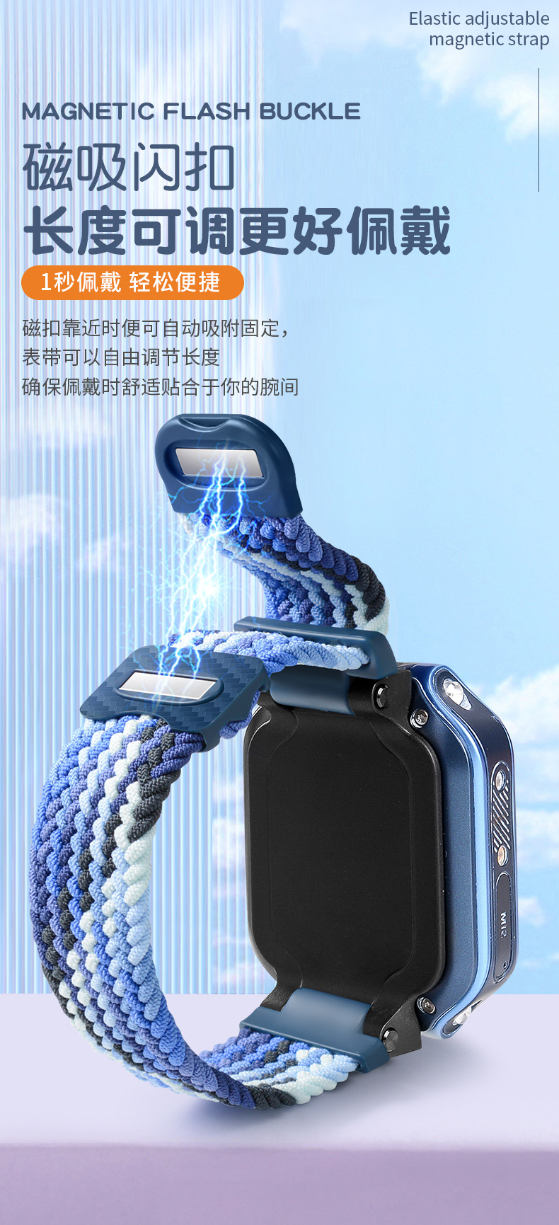 适用于华为儿童电话手表5XPro 4Pro 4X 3Pro 3S磁吸编织弹力表带详情4
