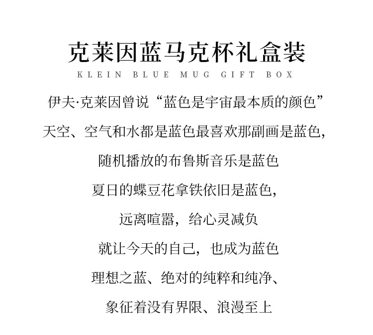 克莱因蓝陶瓷马克杯节日伴手礼高颜值ins水杯广告杯礼品礼盒套装详情6