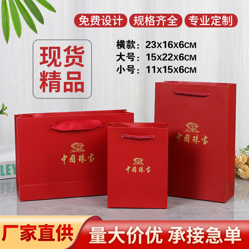 周六福珠宝手提袋宣传手提袋可印logo首饰包装纸袋礼品包装袋批发详情3