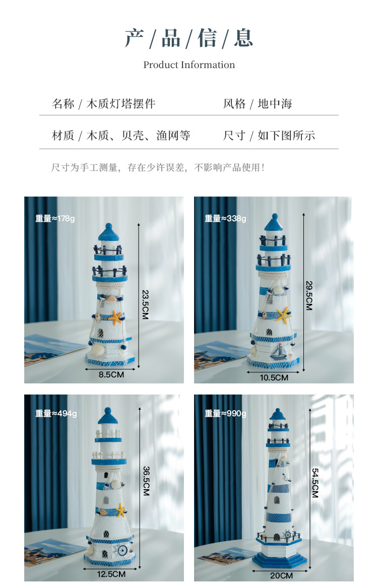 蓝白条纹大号舵灯塔海洋灯塔瞭望塔地中海风格家饰摆件手工木质详情3