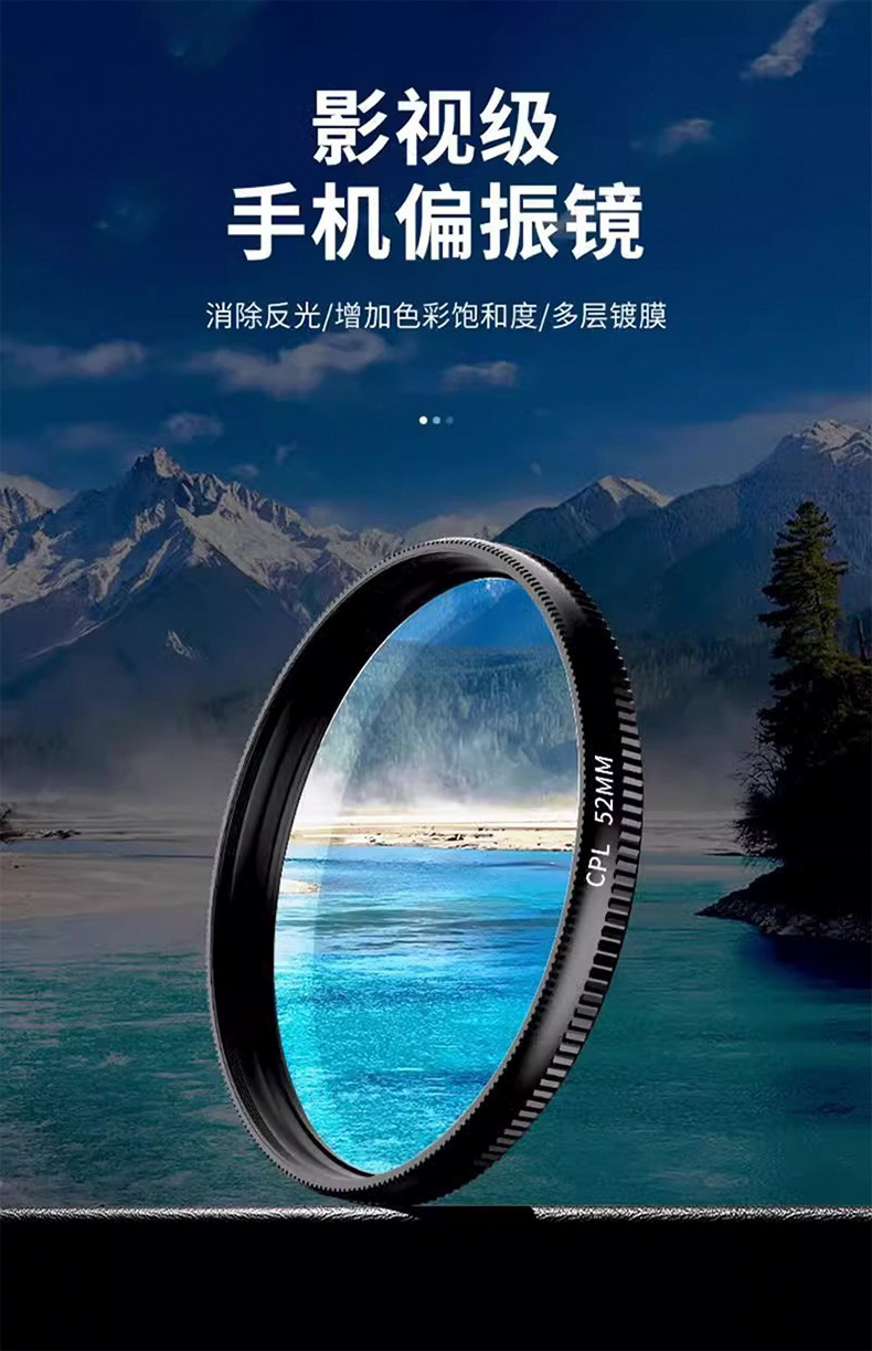 手机偏振镜专用摄影滤镜拍照高清专业cpl偏光镜通用52mm辅助拍摄详情2