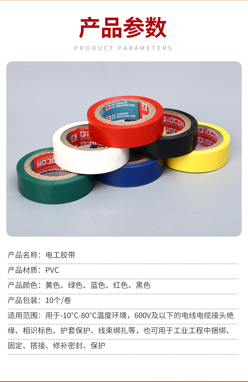 厂家直销PVC电工胶带小卷赠送绝缘电胶布多色耐寒加厚 电工胶布详情5
