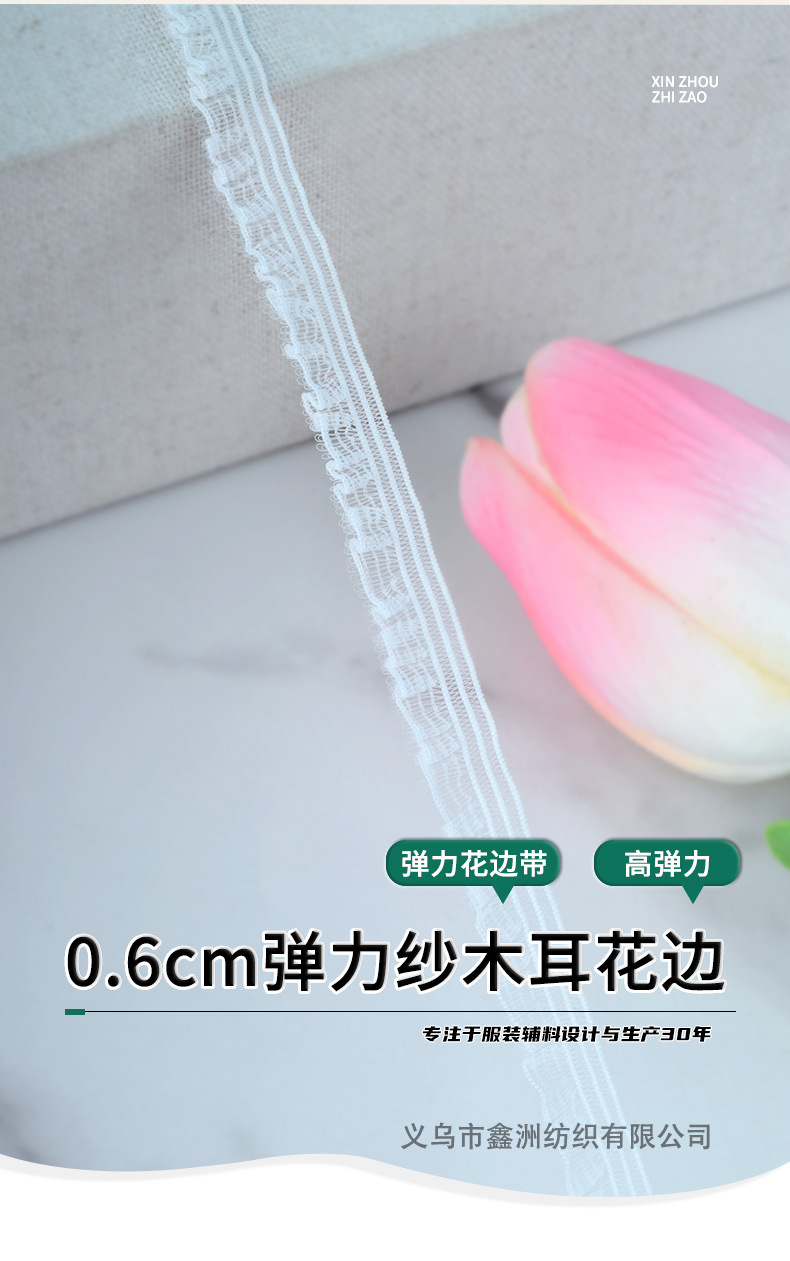 6mm弹力锦纶单边鱼丝木耳弹力松紧带手工娃衣装饰内衣裤花边辅料详情4