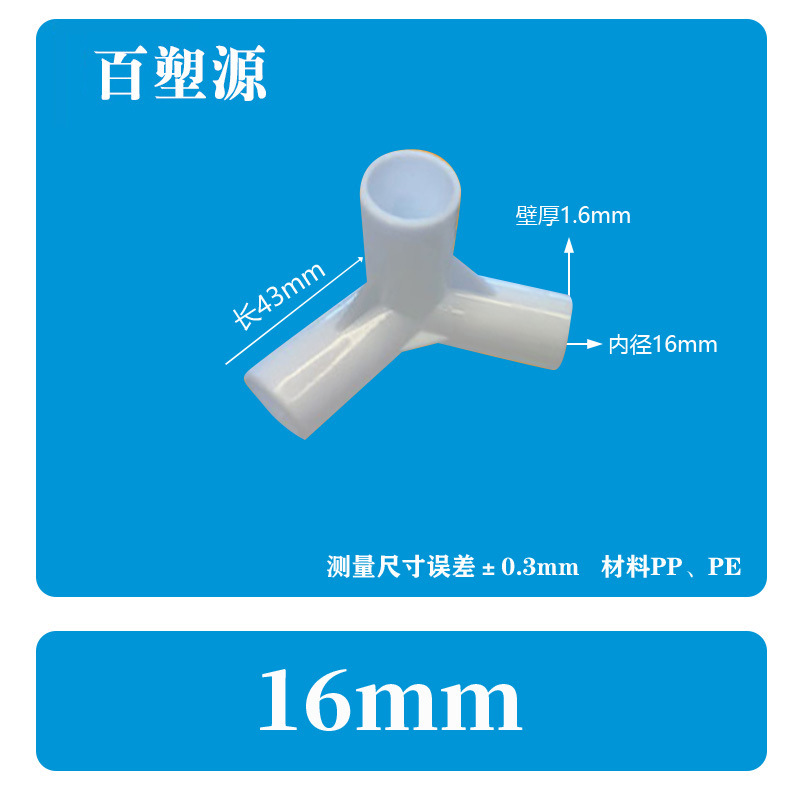 塑料接头连接件帐篷配件立体直角弯头摄影棚外卖箱支架而二三四通详情36