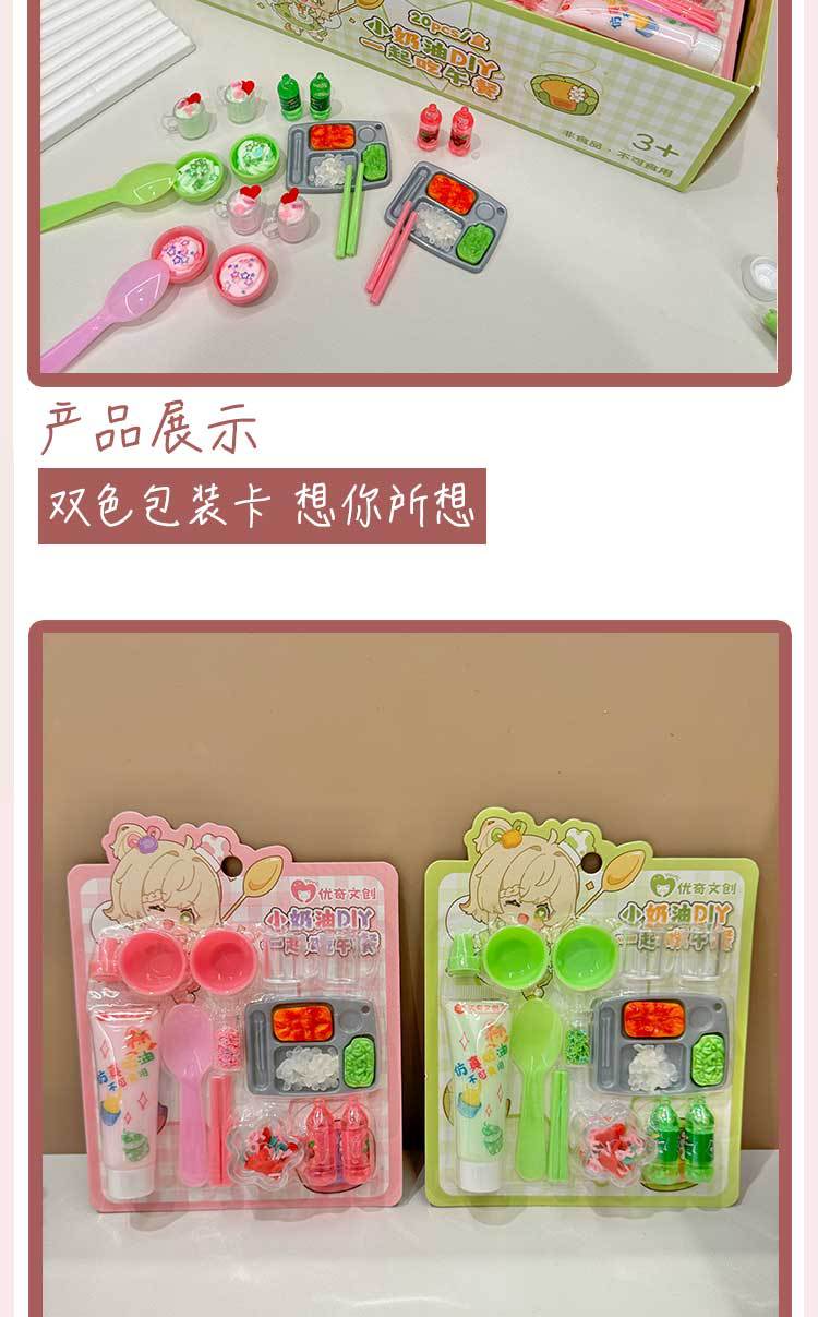 优奇文创DIY奶油胶系列儿童益智动手玩具制作野餐奶油胶过家家款详情3