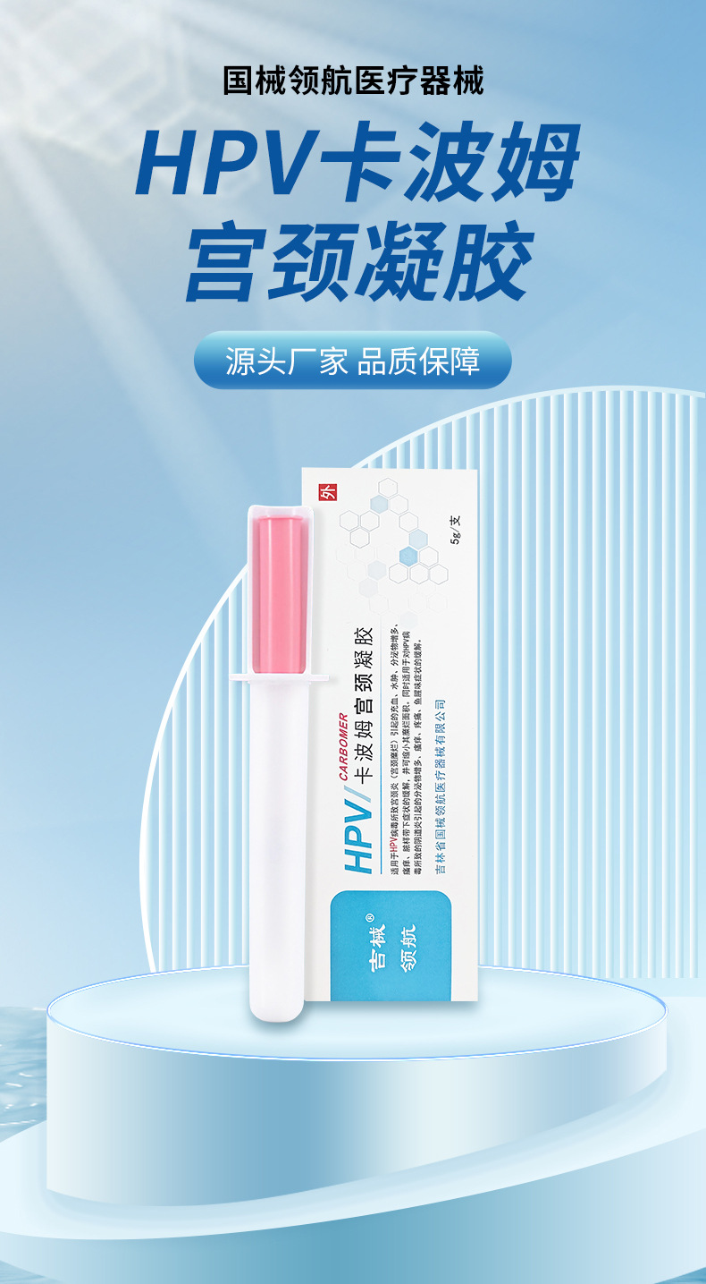 HPV Carbomer Cervical Gel, a medical gynecological gel, reduces HPV viral load. Customized OEM for itching pic 4