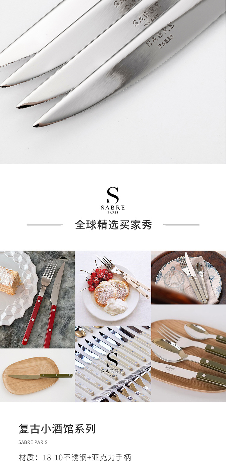 【官方正品】法国进口Sabre Paris西餐牛扒刀叉勺简约不锈钢餐具详情16