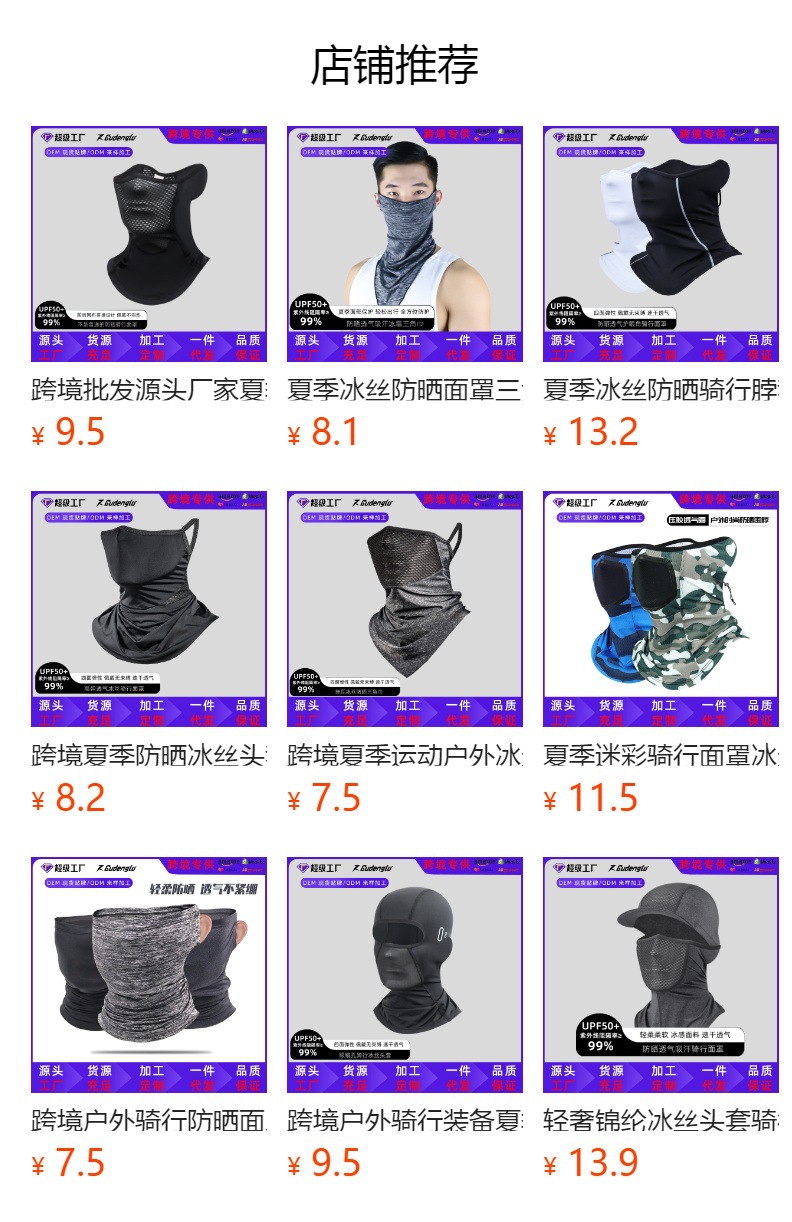 夏季冰丝凉感防晒遮阳面罩男户外骑行摩托车脸罩防紫外线锦纶头套详情1