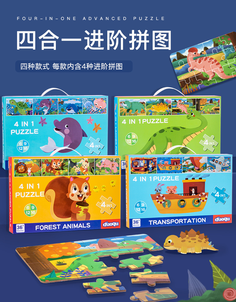 跨境亚马逊儿童早教四合一进阶恐龙交通拼图拼板礼盒送礼木质玩具详情1