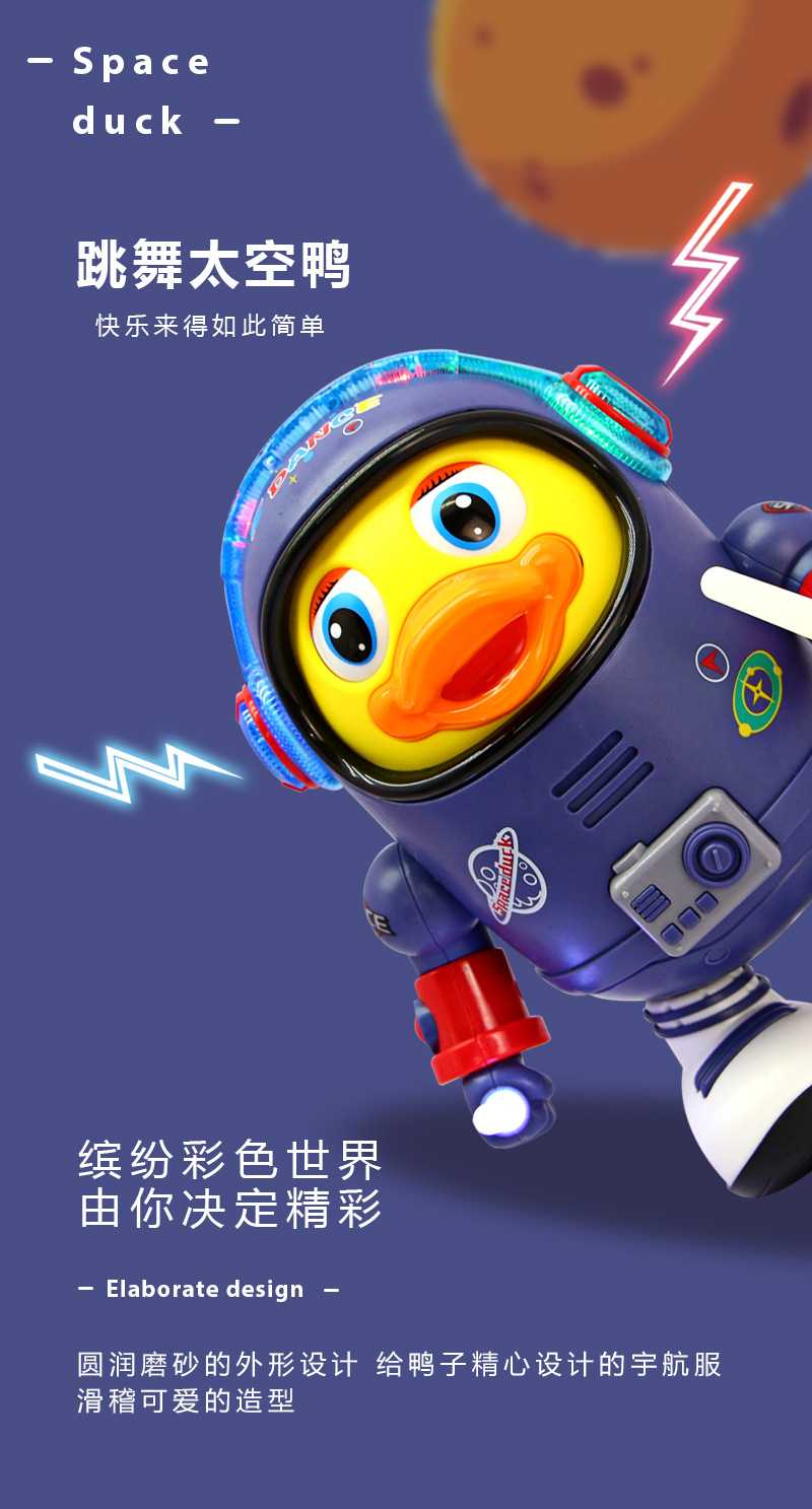 抖音同款电动唱歌跳舞音乐灯光太空鸭左右行走1-2-3岁男女孩玩具详情1