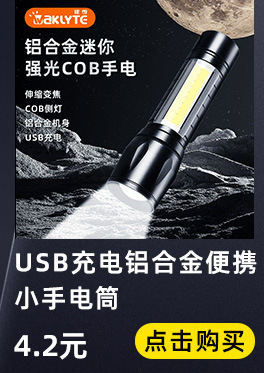 强光手电筒超亮户外便携充电迷你手电远射长续航三眼小怪兽手电筒详情8