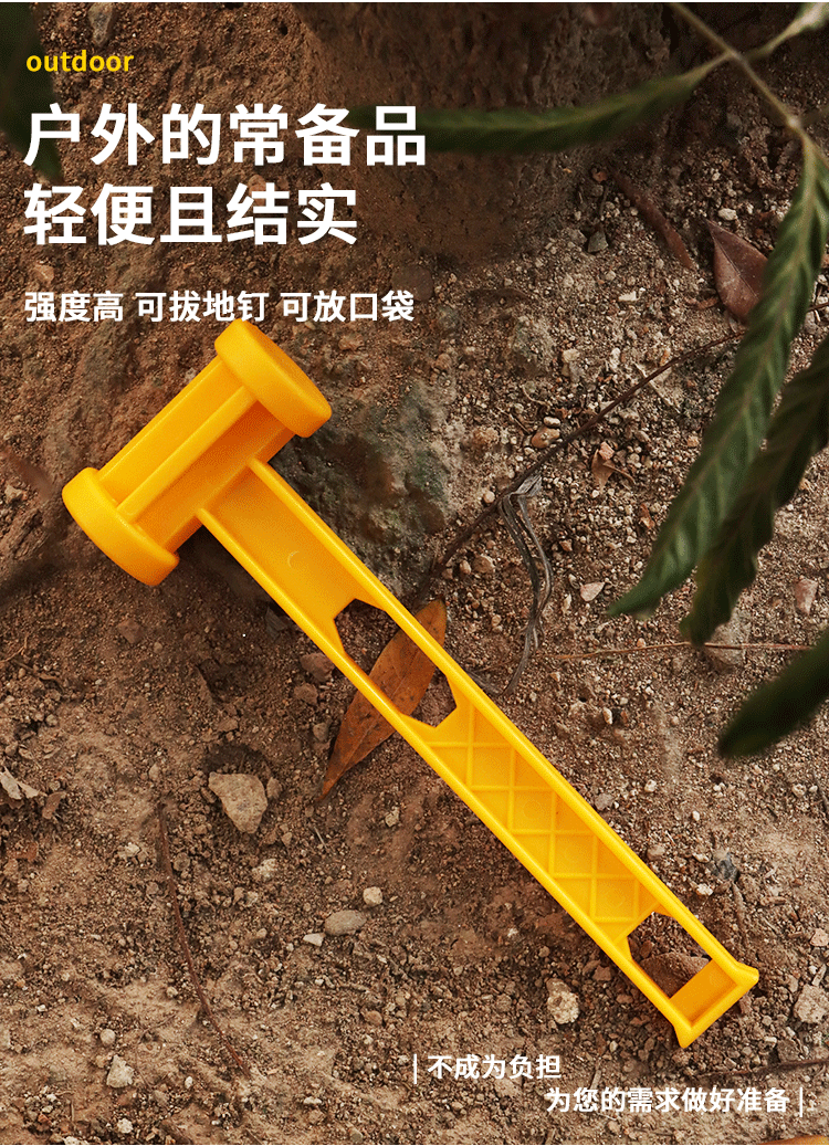 户外露营配件地钉锤拔钉锤塑料榔头帐篷天幕锤帐篷锤批发便携野营详情4