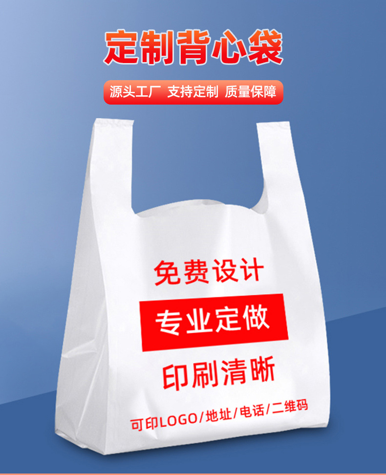 Customized plastic bags, supermarket convenience bags, vest bags, handbags, thickened degradable bags, fruit store takeout bags wholesale pic 1