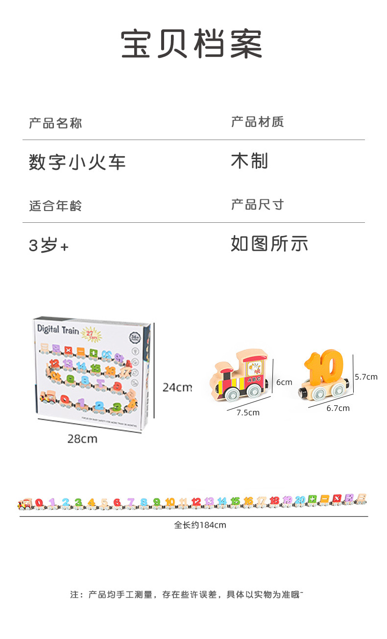 儿童益智木质玩具12节磁吸数字益智拼装彩色木制小火车早教玩具男详情9