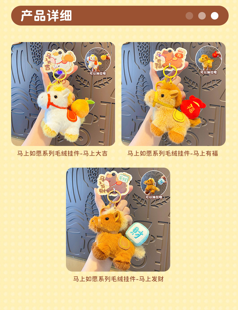 原创马上如愿小马毛绒钥匙扣挂件可爱玩偶书包装饰马年吉祥礼品婴儿玩具木马摇马详情12