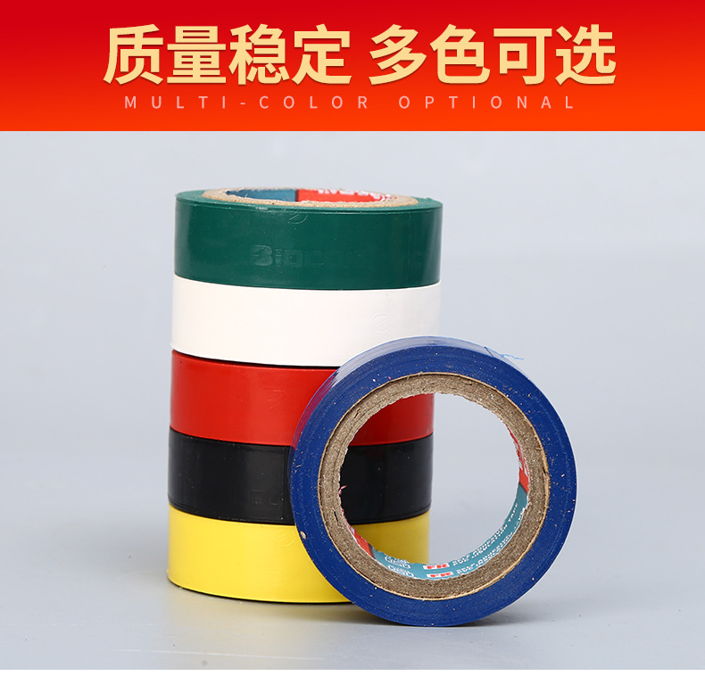 厂家直销PVC电工胶带小卷赠送绝缘电胶布多色耐寒加厚 电工胶布详情7