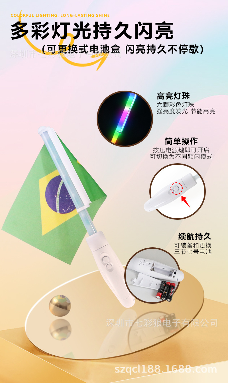 发光旗子足球比赛世界各国旗杆加油棒运动球迷应援荧光手摇旗厂家详情7