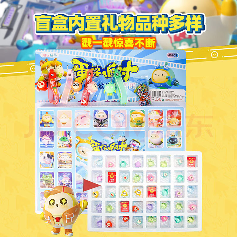 洞洞乐盲盒蛋仔挂件玩具40洞洞洞洞戳戳乐礼物创意收藏趣味礼品详情3