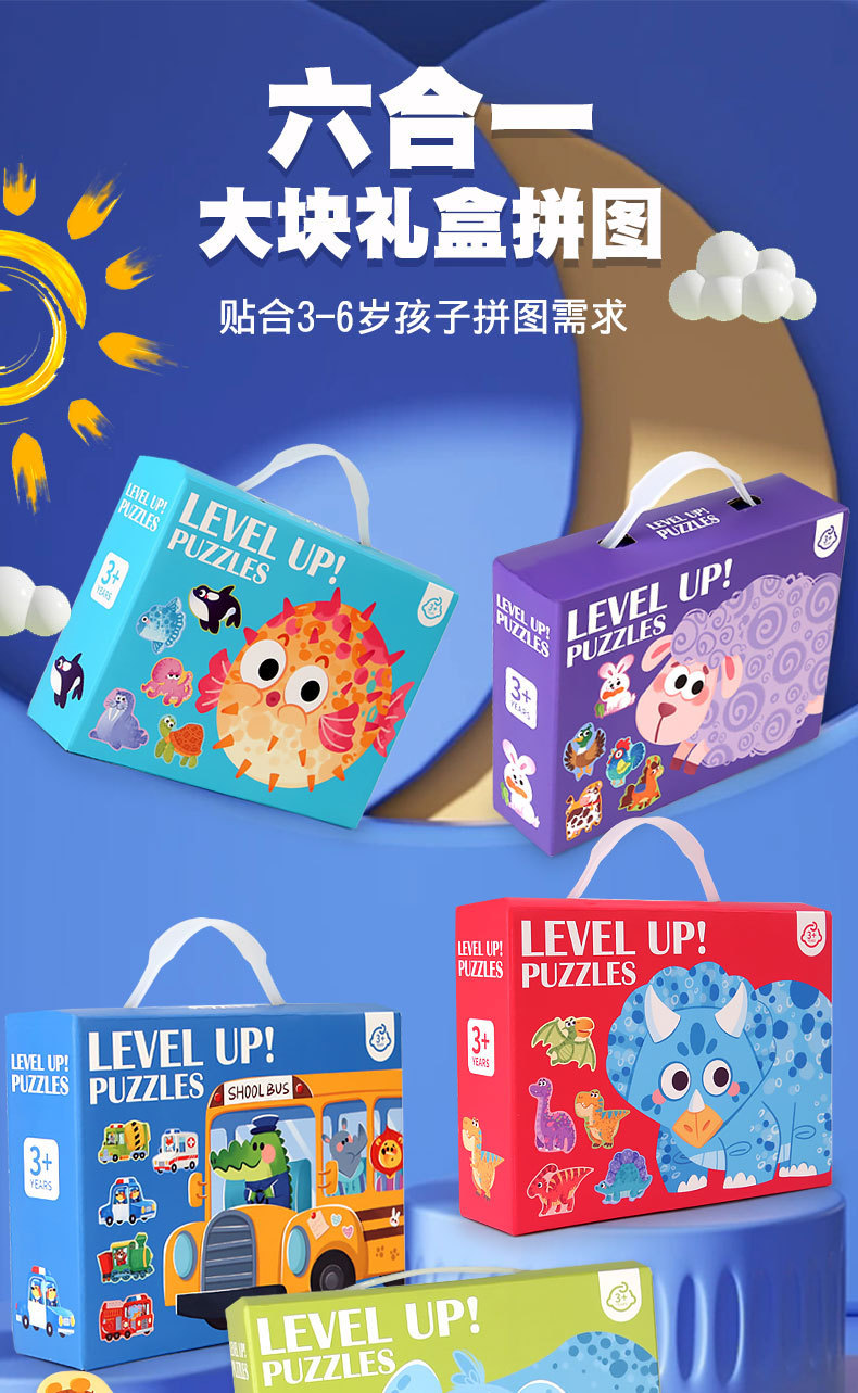儿童3~6岁逻辑思维早教六合一大块动物交通纸质拼图宝宝启蒙玩具详情1