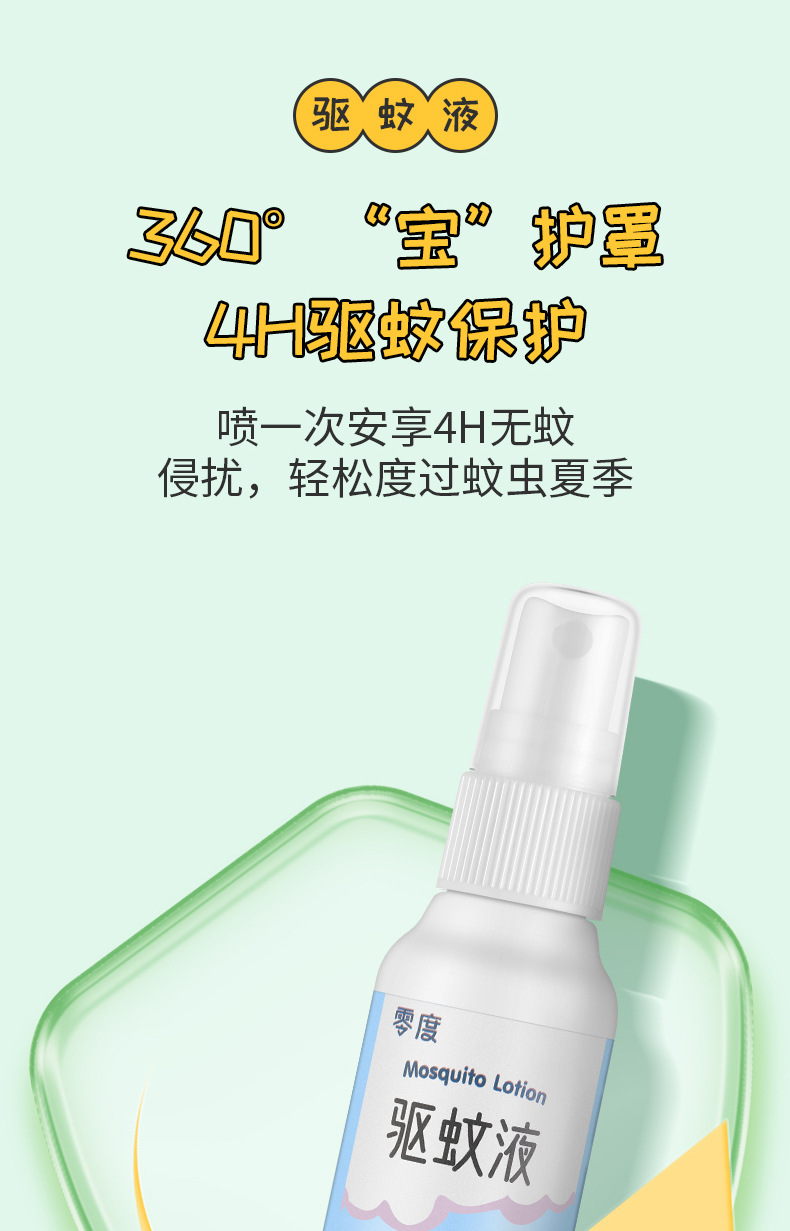 零度驱蚊喷雾批发户外便携50ml驱蚊防蚊水露营钓鱼防叮咬驱蚊液详情11
