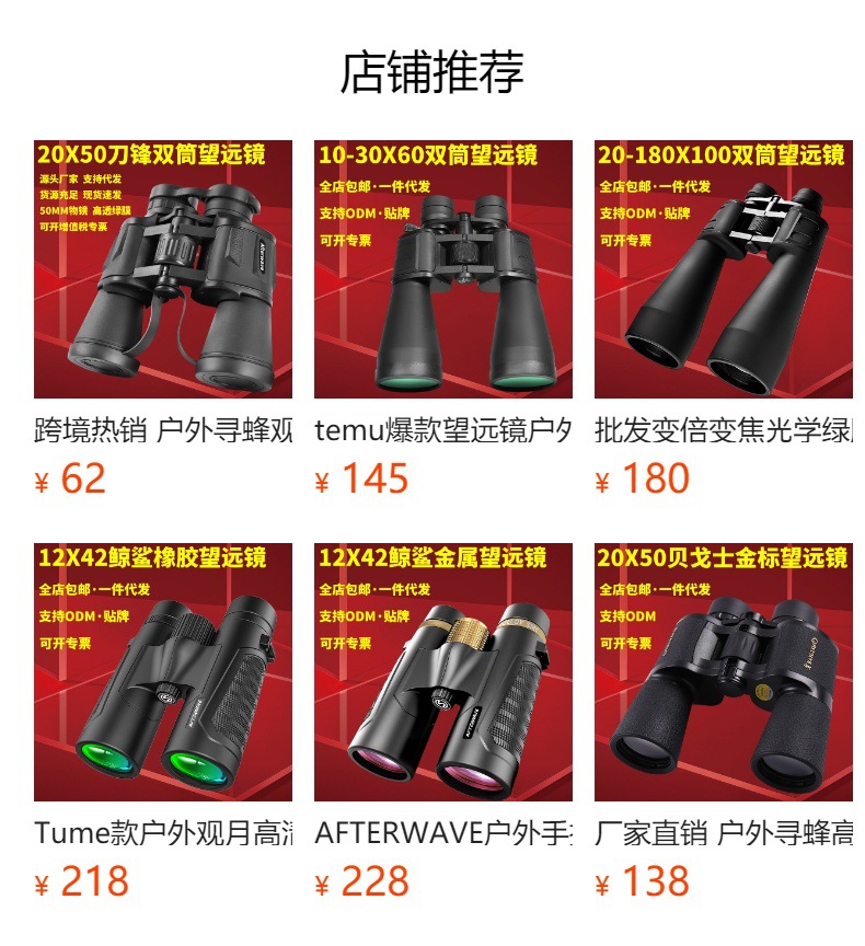 10-380X100望远镜户外旅游观景高清高倍演唱会微光夜视双筒望远镜详情1