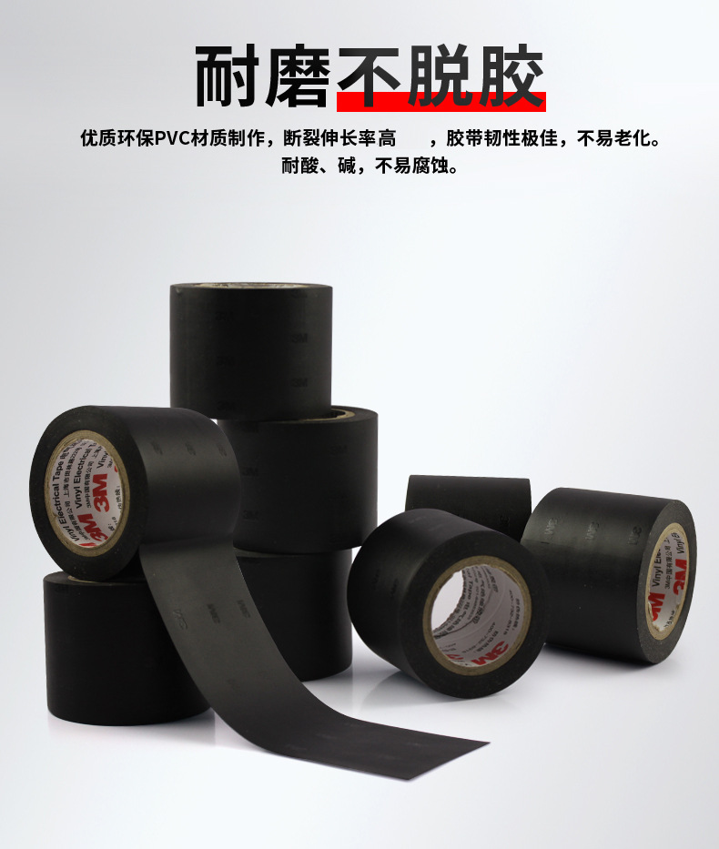 3m1712电工胶布耐高温绝缘胶带pvc加宽型5cm防水无铅阻燃黑色耐磨详情10