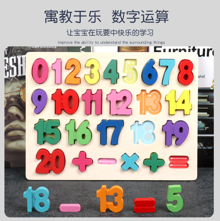 优润跨境数字字母立体拼版认知儿童益智玩具宝宝识字木质拼图批发详情9