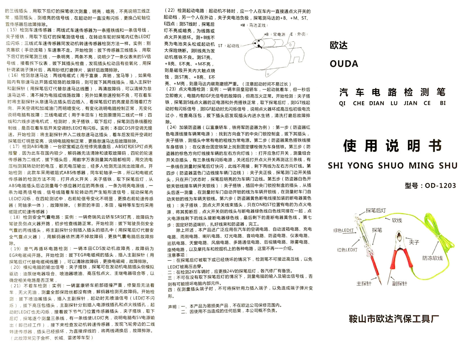 汽车多功能电笔维修测电笔12V24V修车感应试电笔试灯电路检测电笔详情11