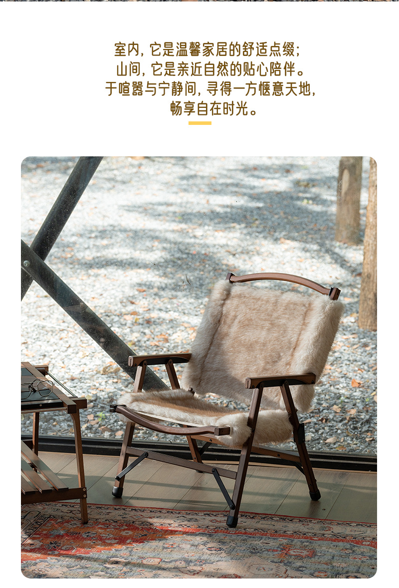 YEZHULIN皮毛榉木折叠椅定制冬季皮毛折叠椅新款庭院阳台休闲椅详情16