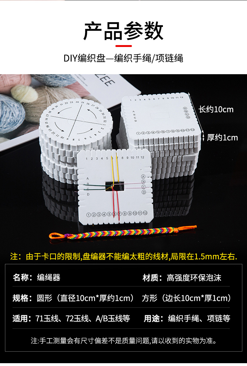 手工DIY中国结工具圆形盘编器丝印方形EVA泡棉手绳编织器厂家详情5